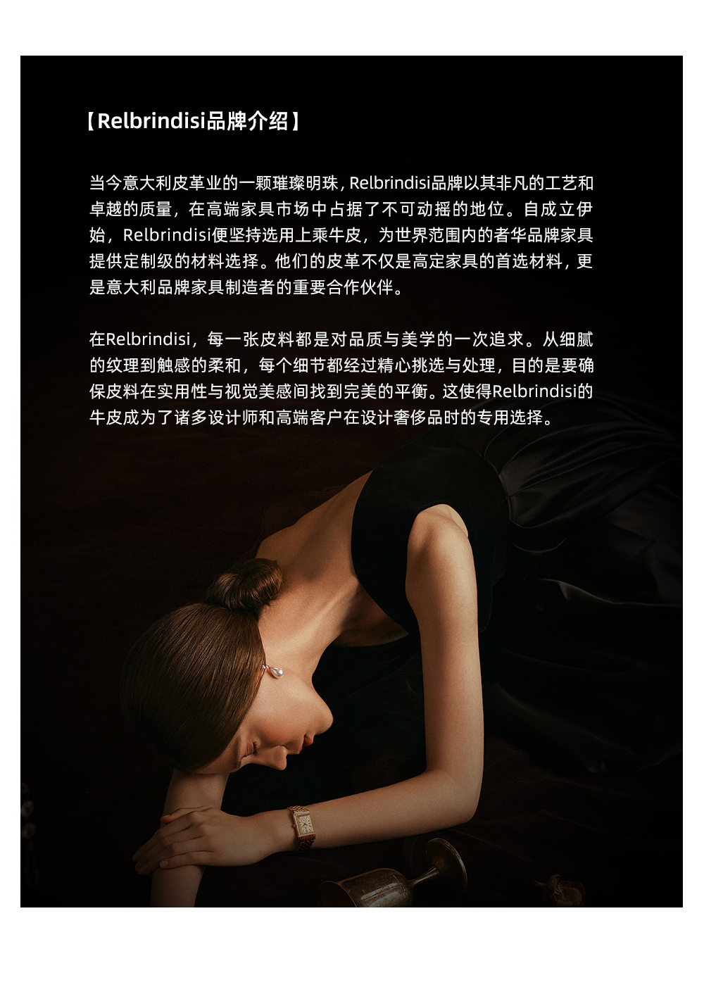 Relbrindisi品牌介绍